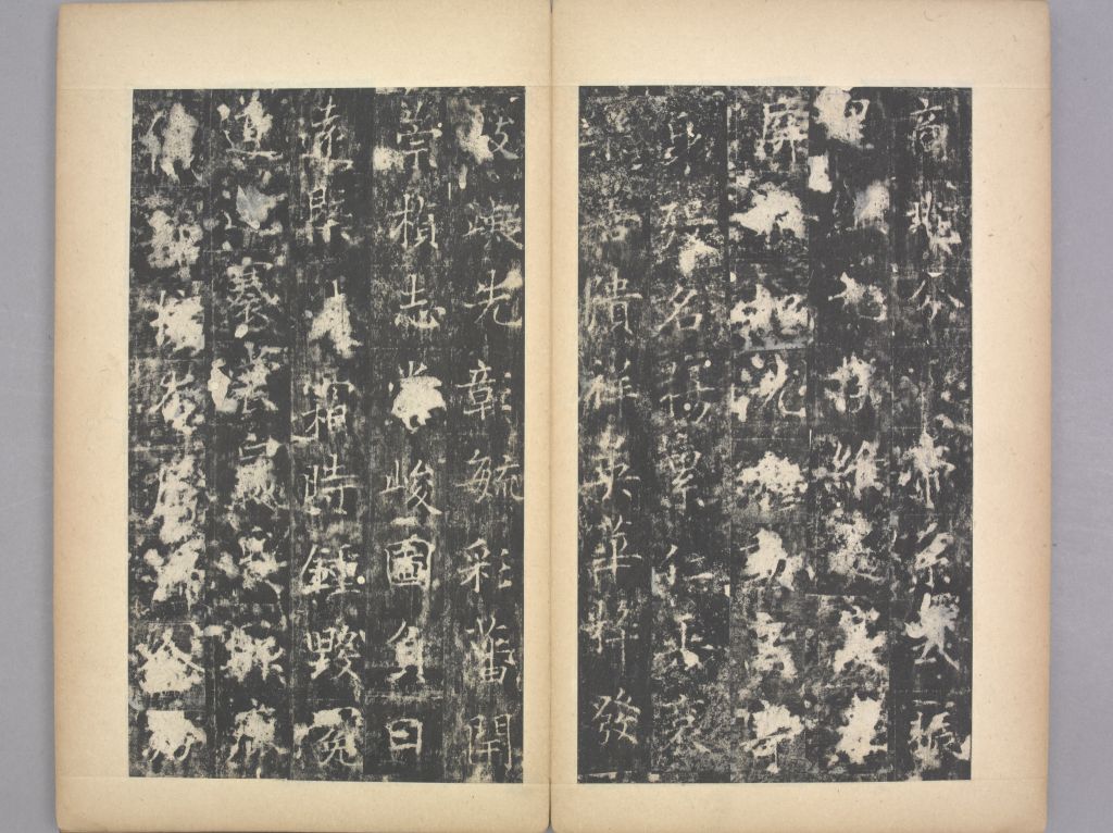 李孝同碑(册页22)